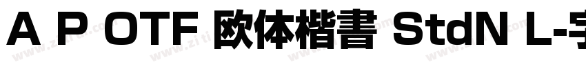 A P OTF 欧体楷書 StdN L字体转换